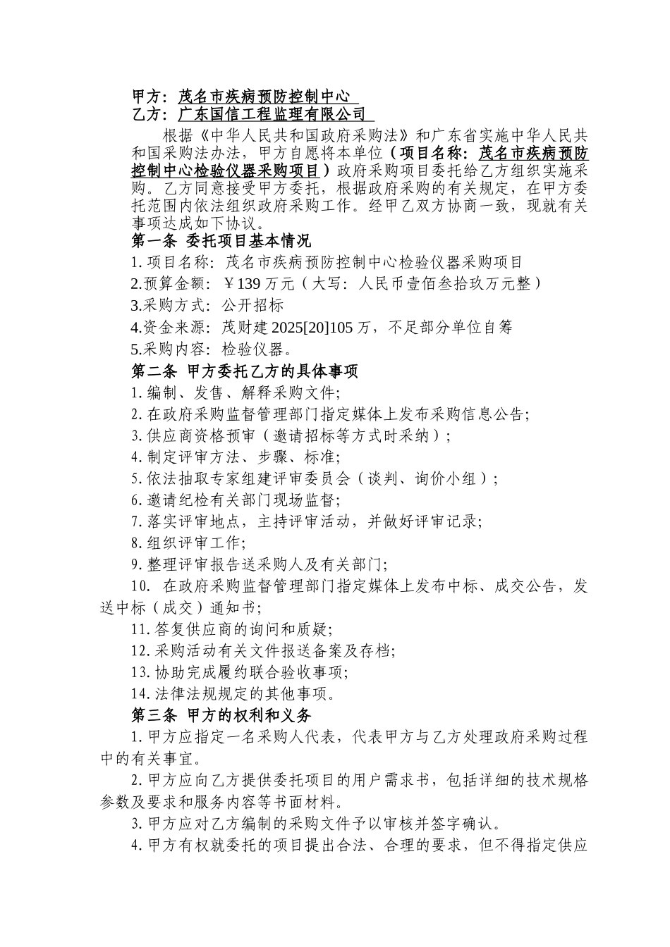 疾控设备采购委托代理协议202503_第2页