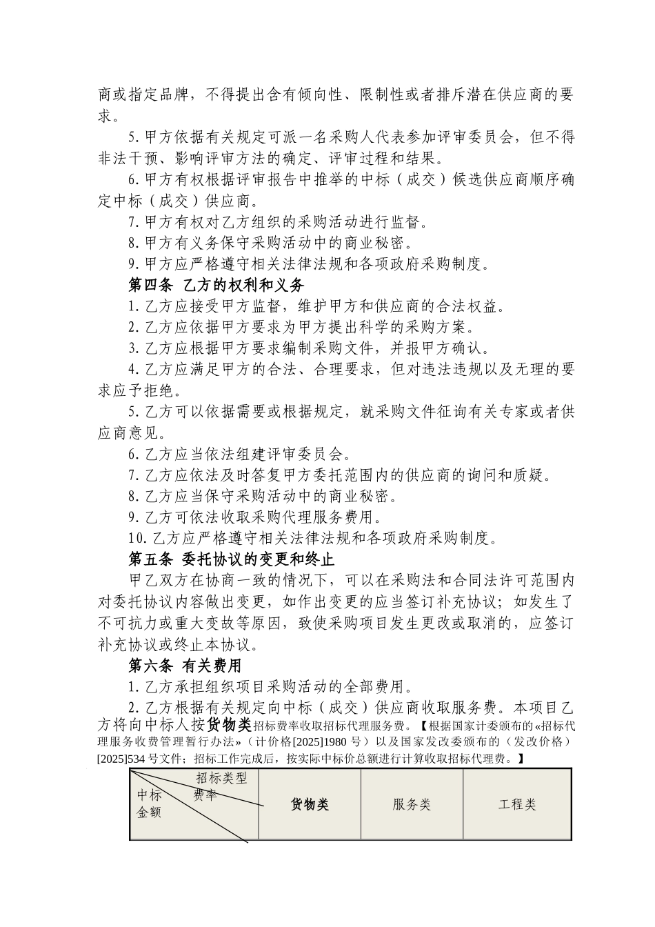 疾控设备采购委托代理协议202503_第3页