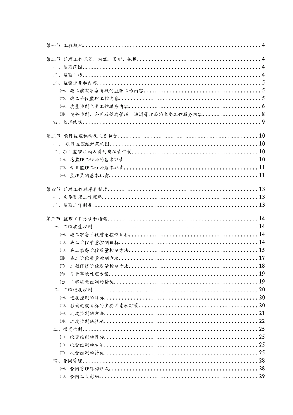 疾病预防控制中心项目工程监理规划_第3页