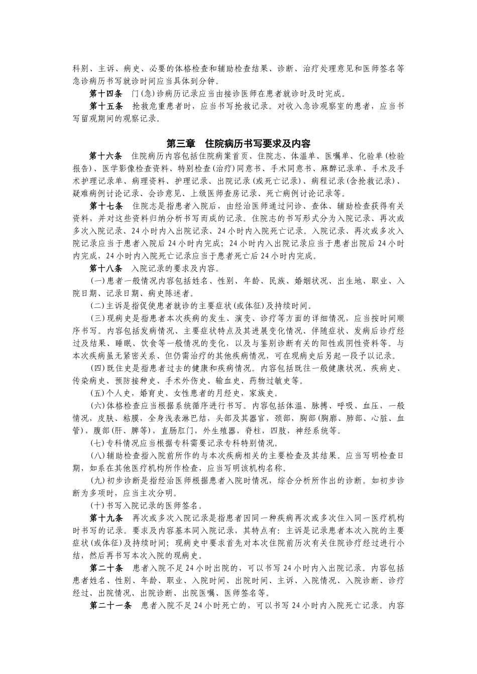 病历书写基本规范_第2页
