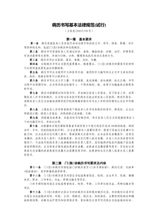 病历书写基本规范