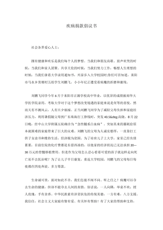 疾病捐款倡议书