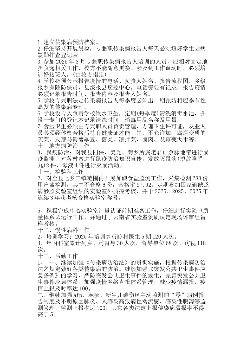 疾病预防控制中心工作总结暨工作重点-精品范文资料_第2页