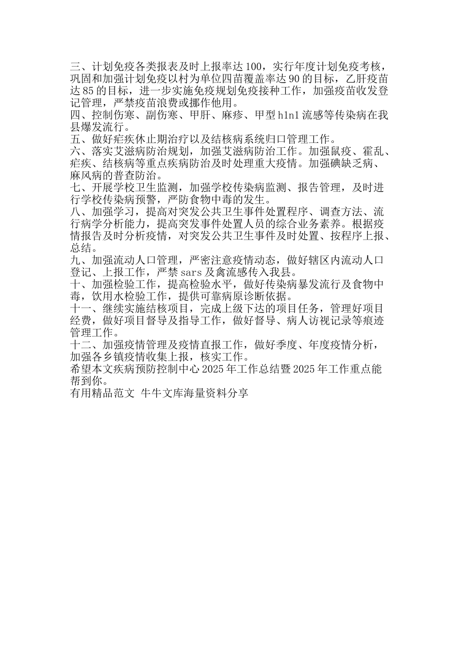 疾病预防控制中心工作总结暨工作重点-精品范文资料_第3页