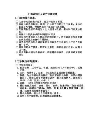 病历及处方书写要求