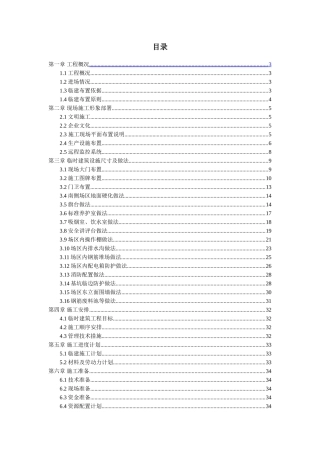 病房楼工程临建标准化布置管理