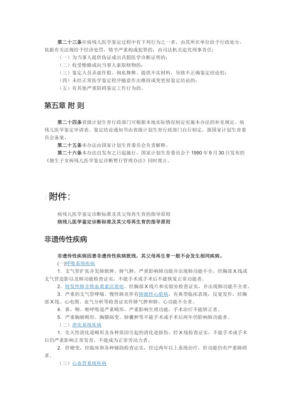 病残儿医学鉴定管理办法_第3页