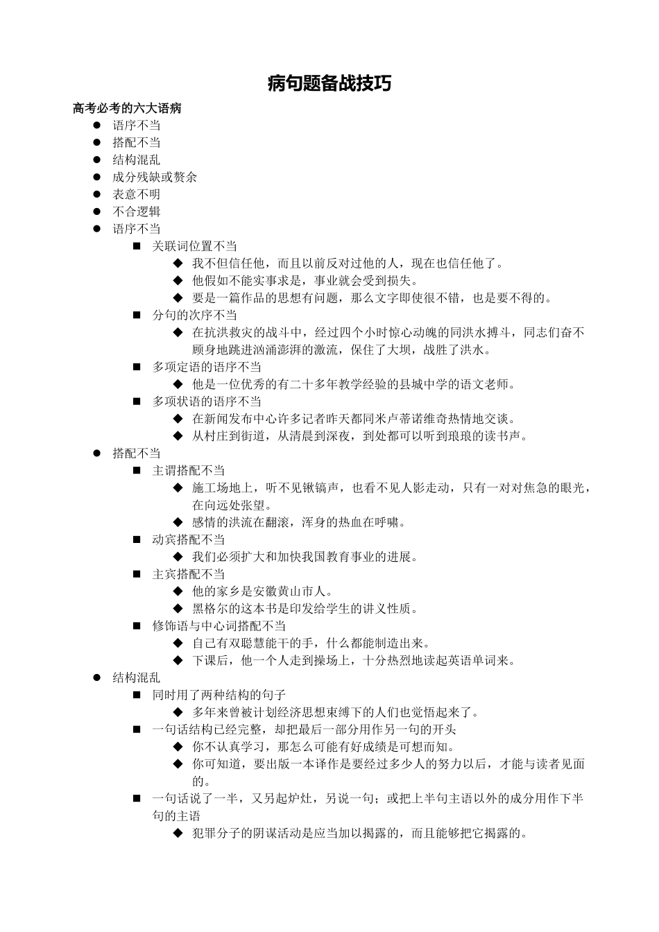 病句题备战技巧_第1页