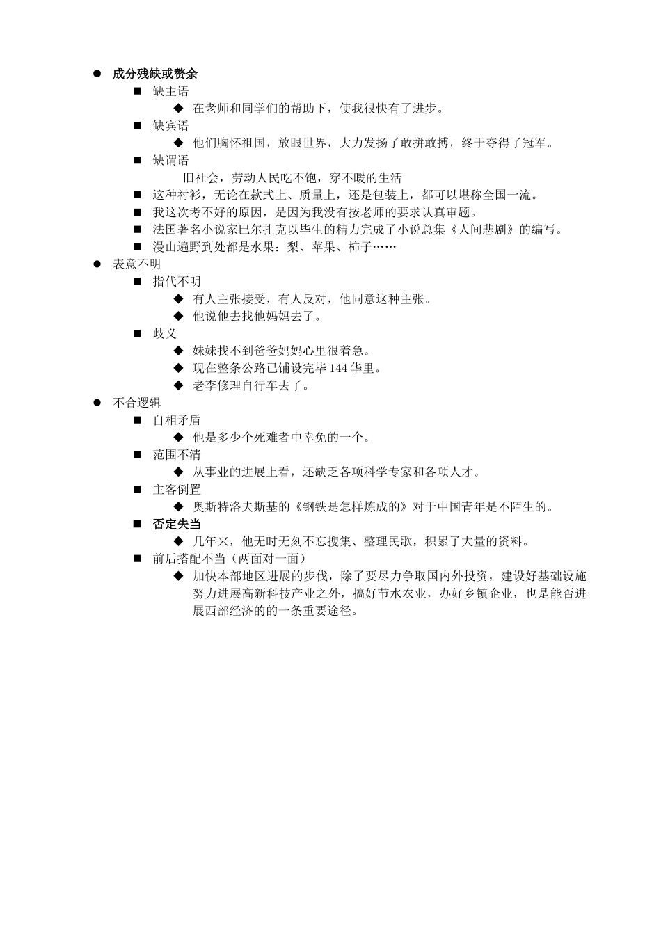 病句题备战技巧_第2页