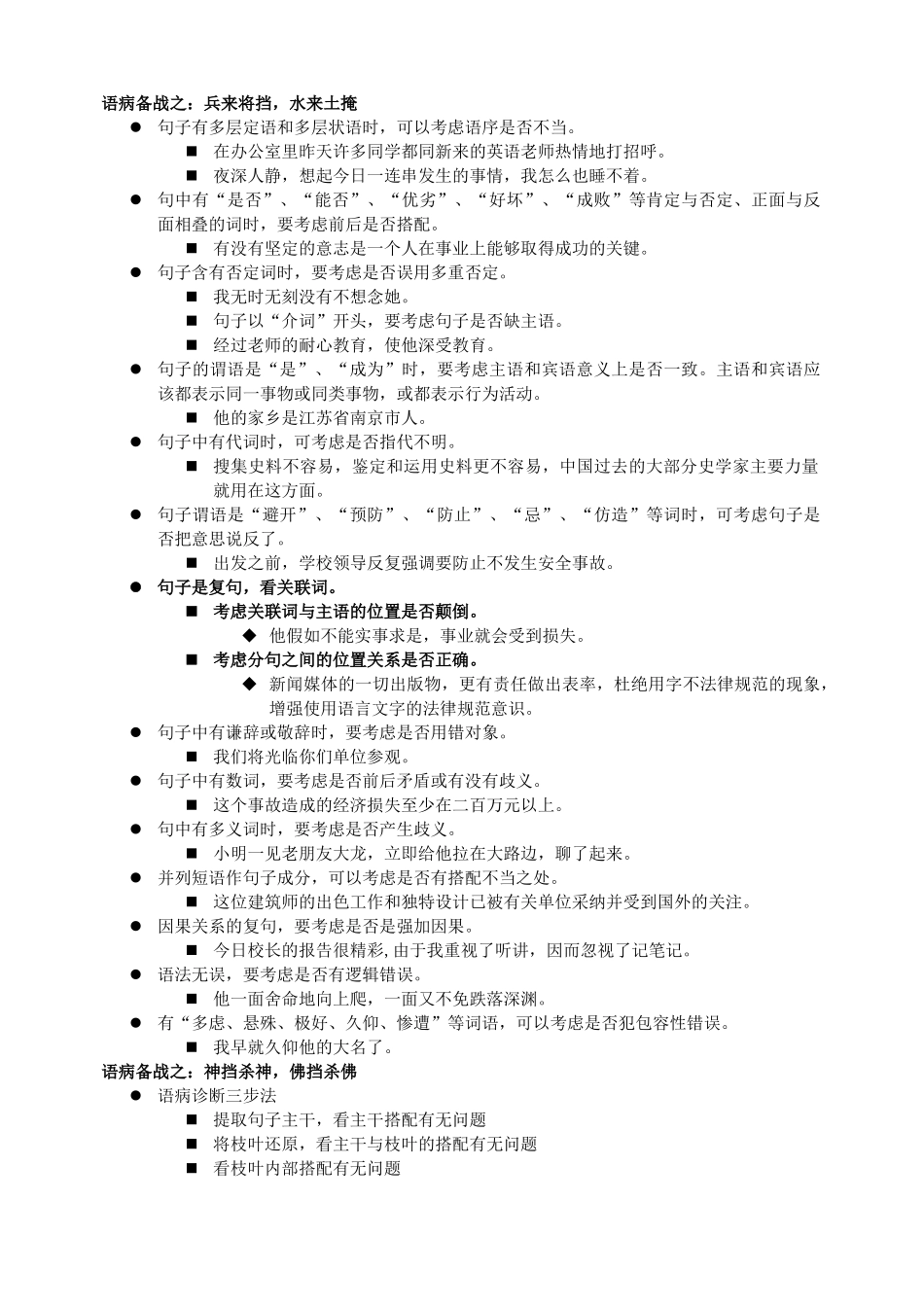 病句题备战技巧_第3页