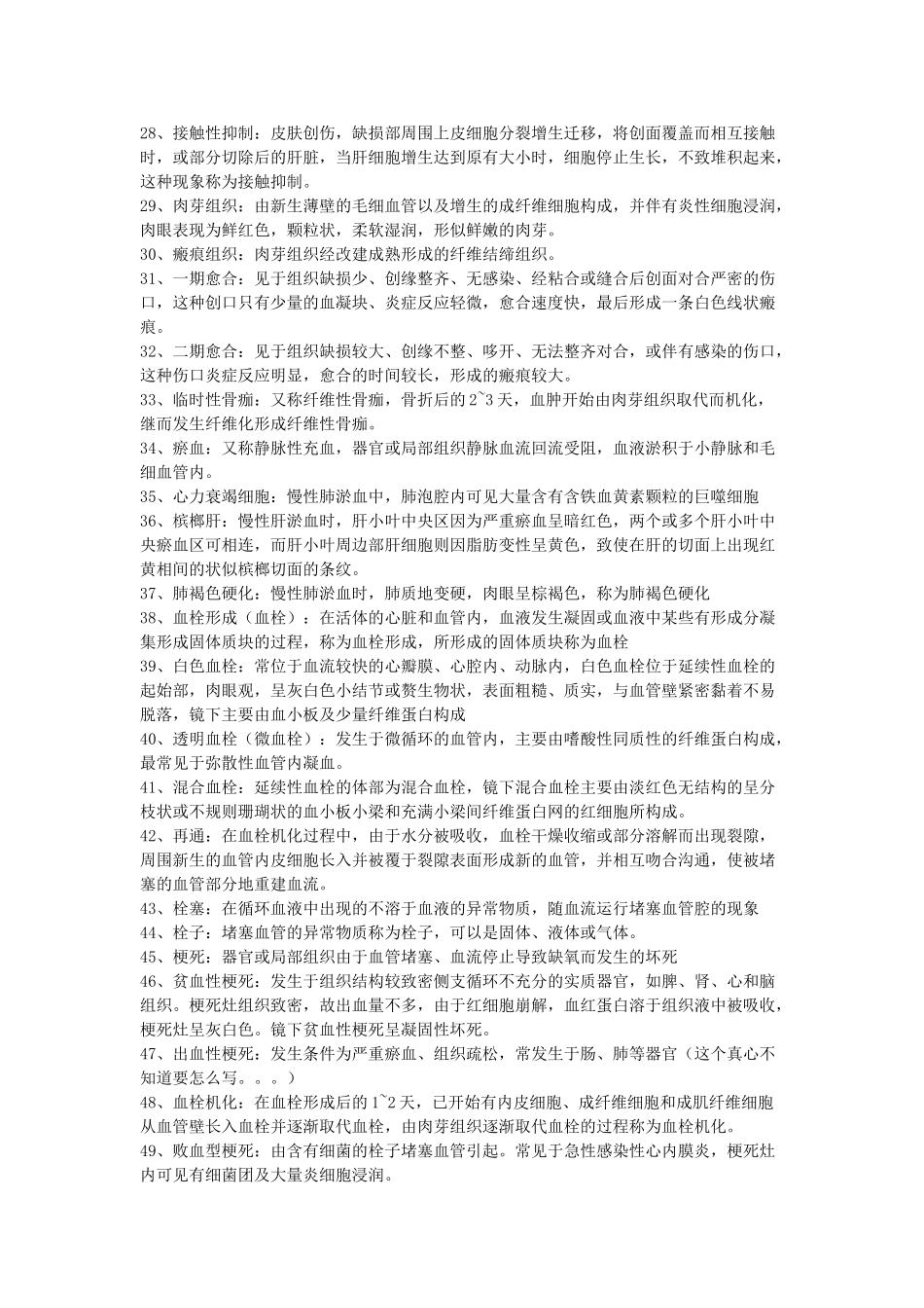 病理学名词解释_第2页