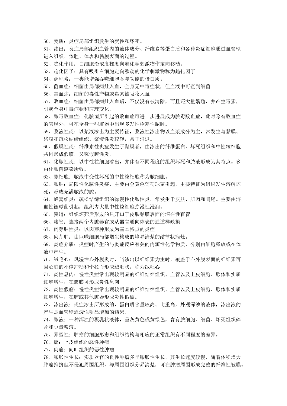 病理学名词解释_第3页