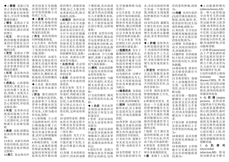 病理学名解大题_第1页