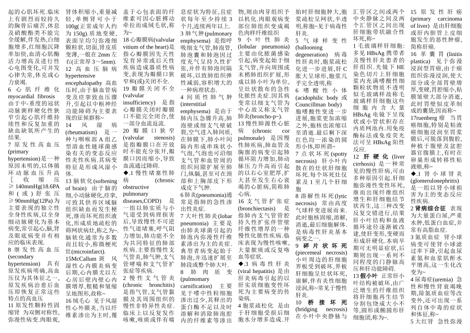 病理学名解大题_第2页