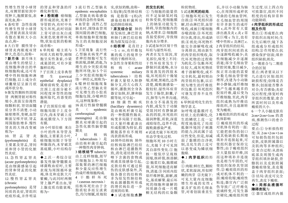 病理学名解大题_第3页