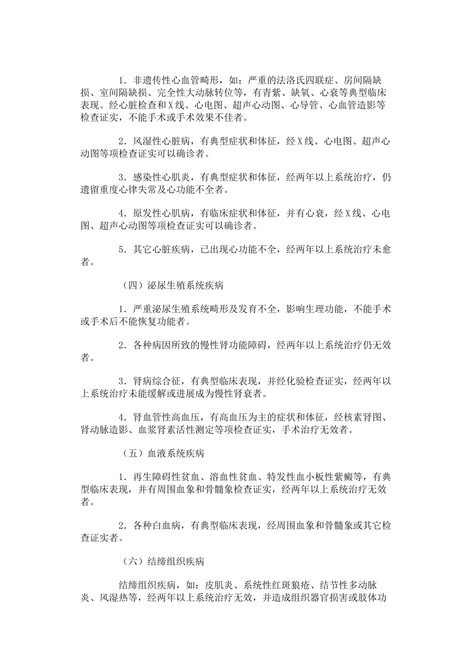 病残儿医学鉴定诊断标准及其父母再生育的指导原则_第2页
