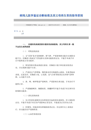 病残儿医学鉴定诊断标准及其父母再生育的指导原则