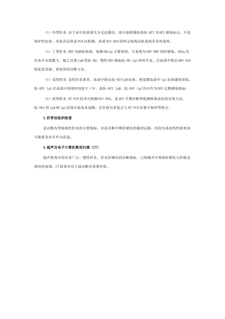 病毒性肝炎检查-内科主治医师考试辅导_第2页