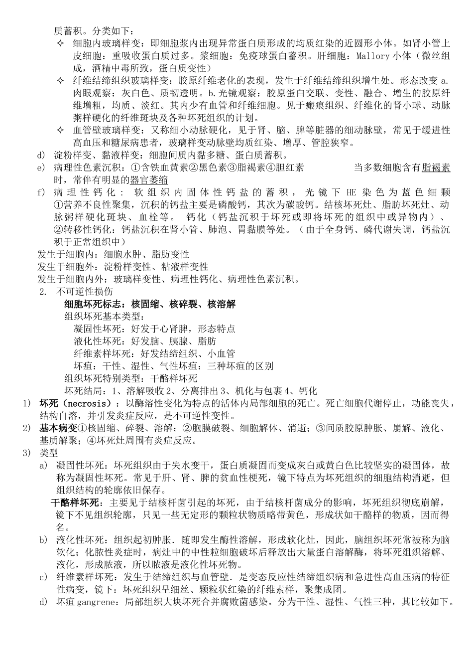 病理学复习重点资料_第2页