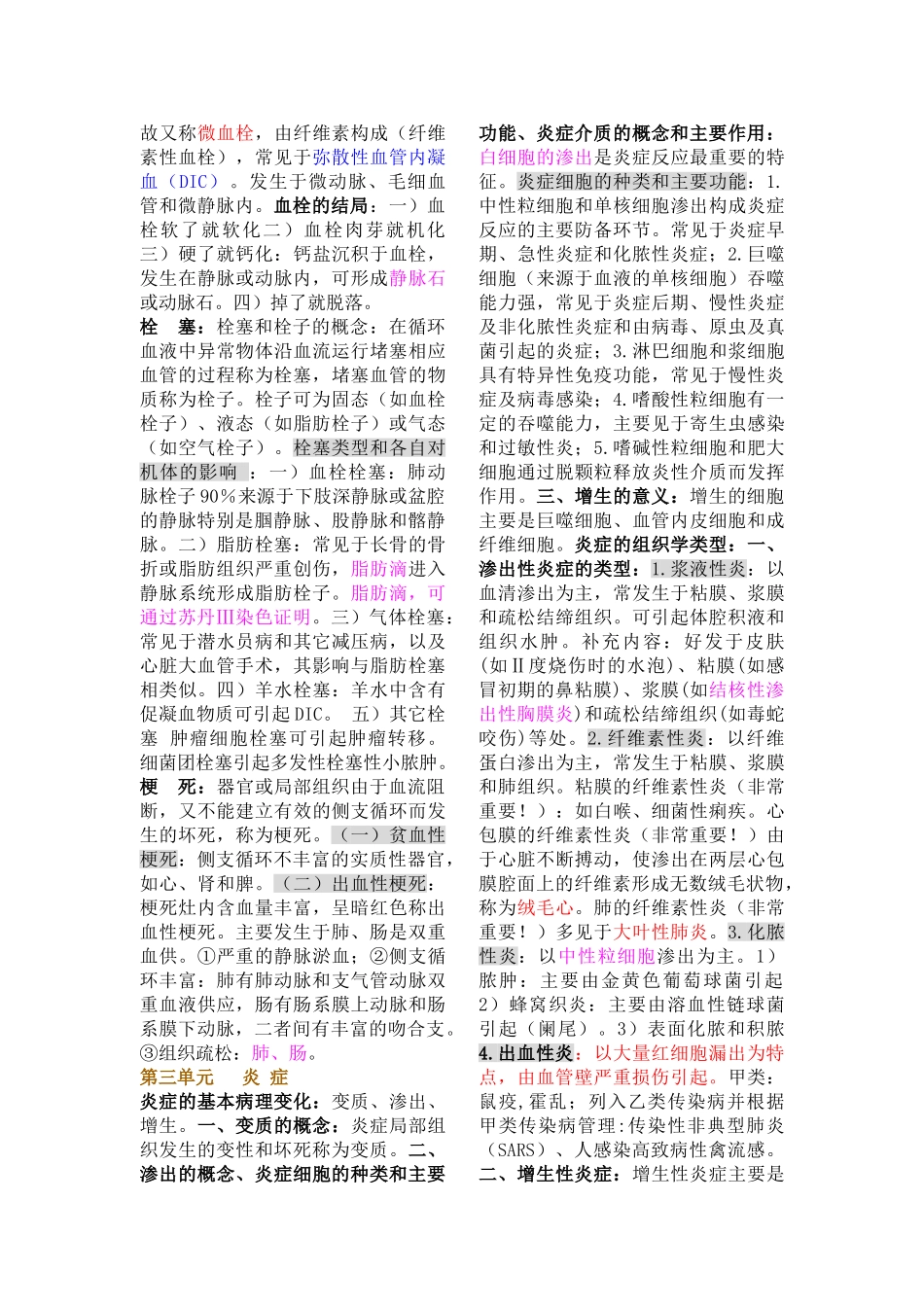 病理学——执业医师资格_第2页