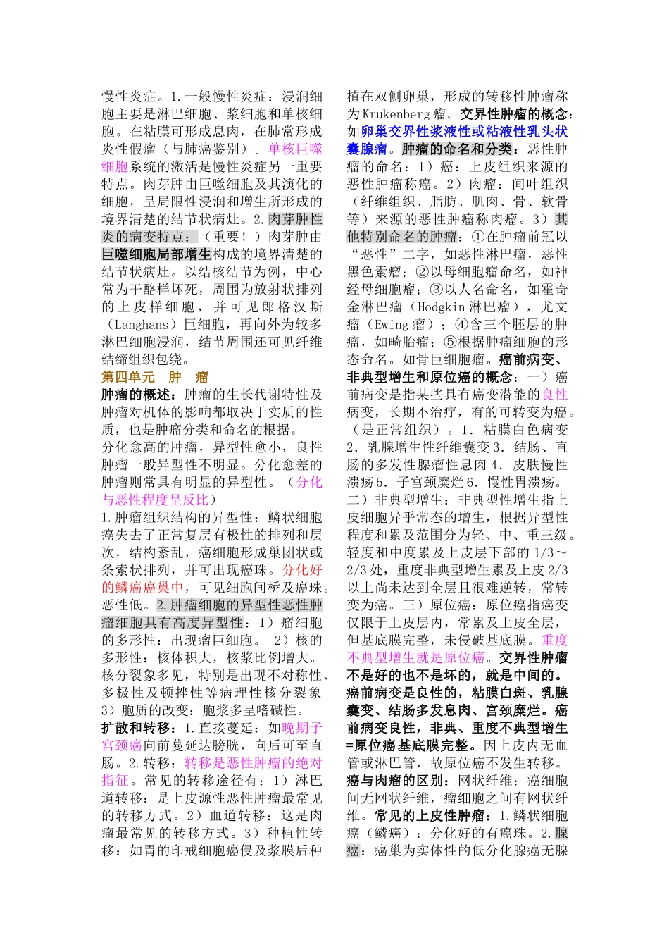 病理学——执业医师资格_第3页