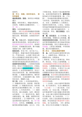 病理学——执业医师资格