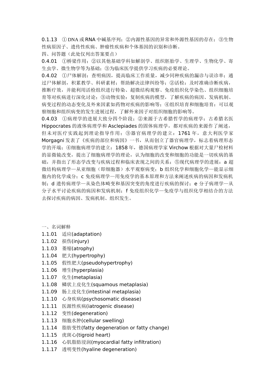 病理学名词解释及问答题大全_第2页