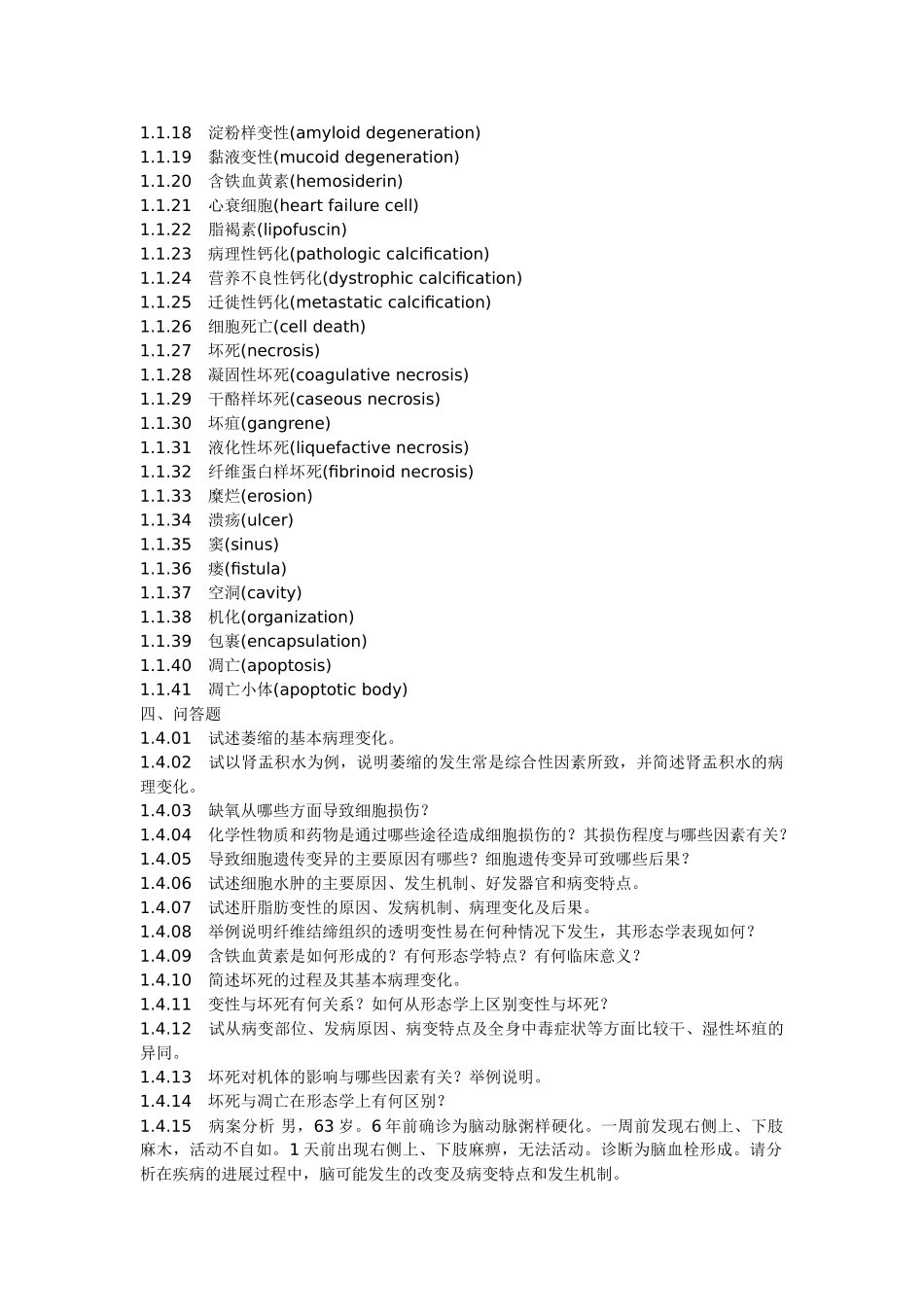 病理学名词解释及问答题大全_第3页