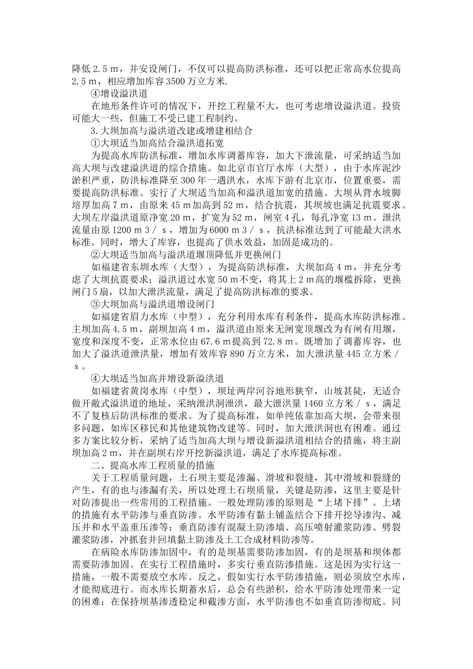 病险水库加固施工措施_第2页