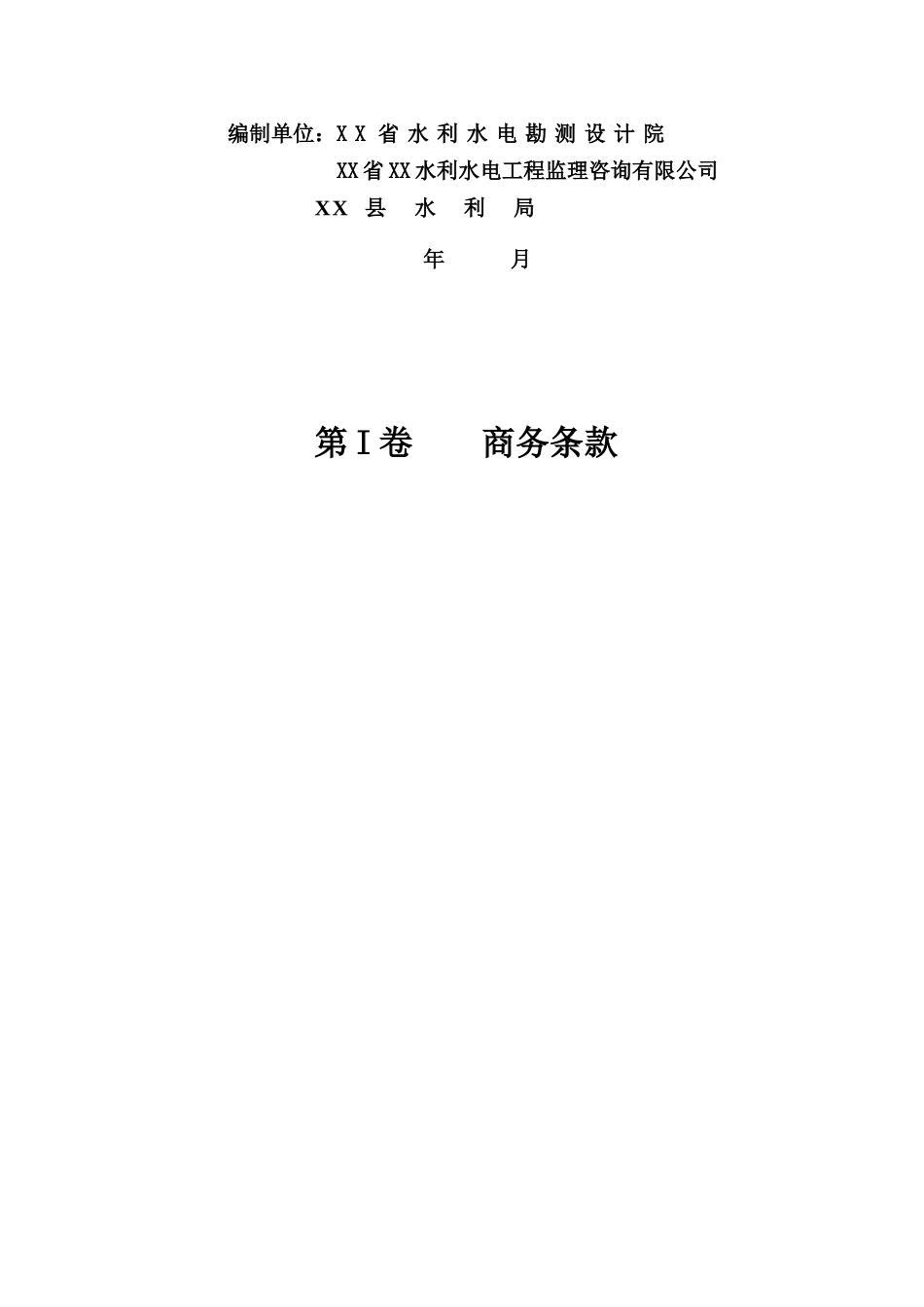 病险水库加固除险工程招标文件_第2页