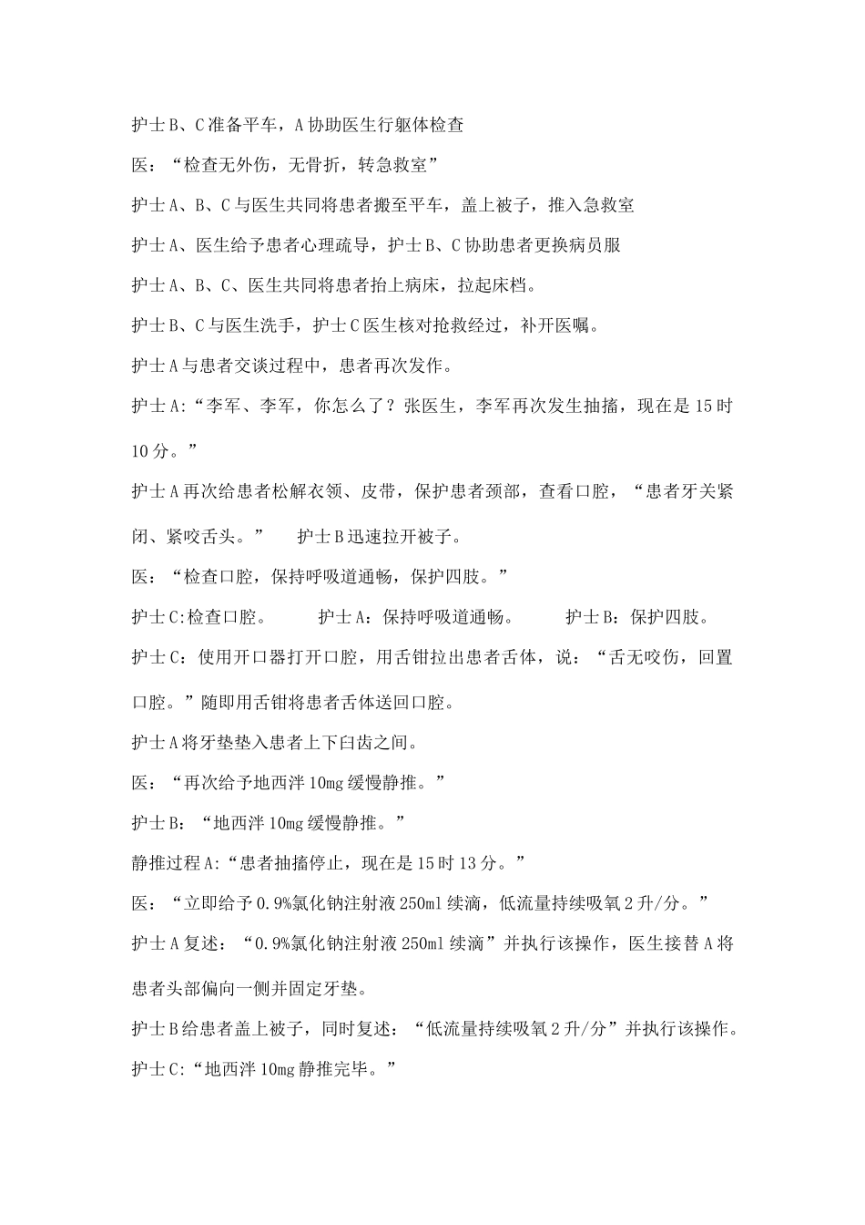 癫痫应急预案脚本_第2页