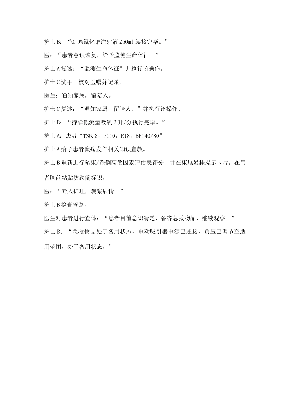 癫痫应急预案脚本_第3页