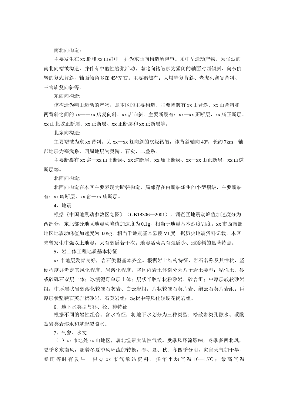 登封市地质灾害发育特征及防治对策_第2页