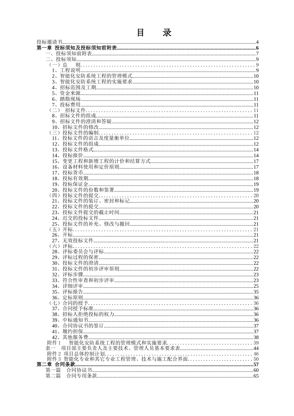 白云会议中心智能系统安全防范工程招标文件_第2页