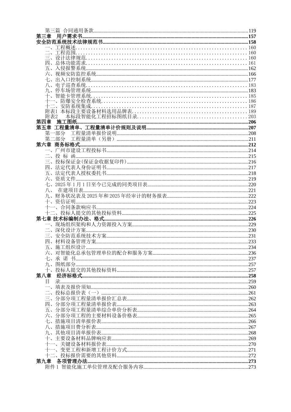 白云会议中心智能系统安全防范工程招标文件_第3页