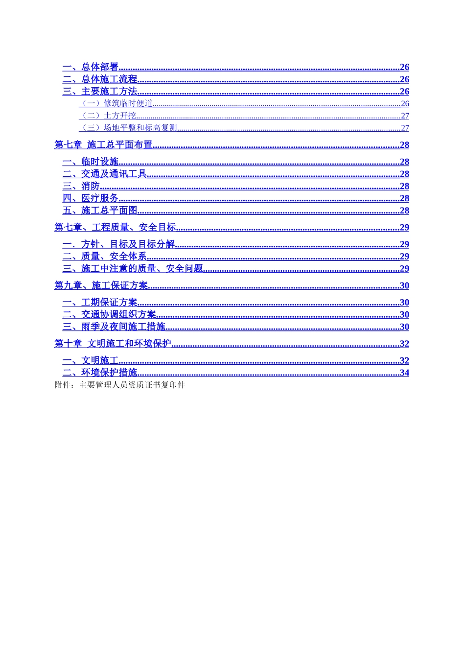 白云区金沙洲B3709B07、08地块项目市政道路工程一期场地平整工程施工组织设计_第2页