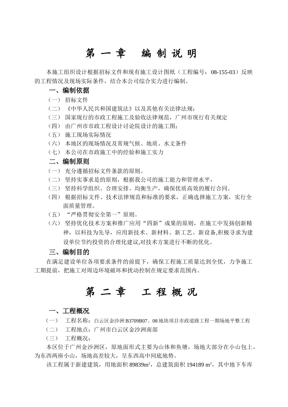 白云区金沙洲B3709B07、08地块项目市政道路工程一期场地平整工程施工组织设计_第3页