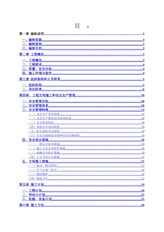 白云区金沙洲B3709B07、08地块项目市政道路工程一期场地平整工程施工组织设计