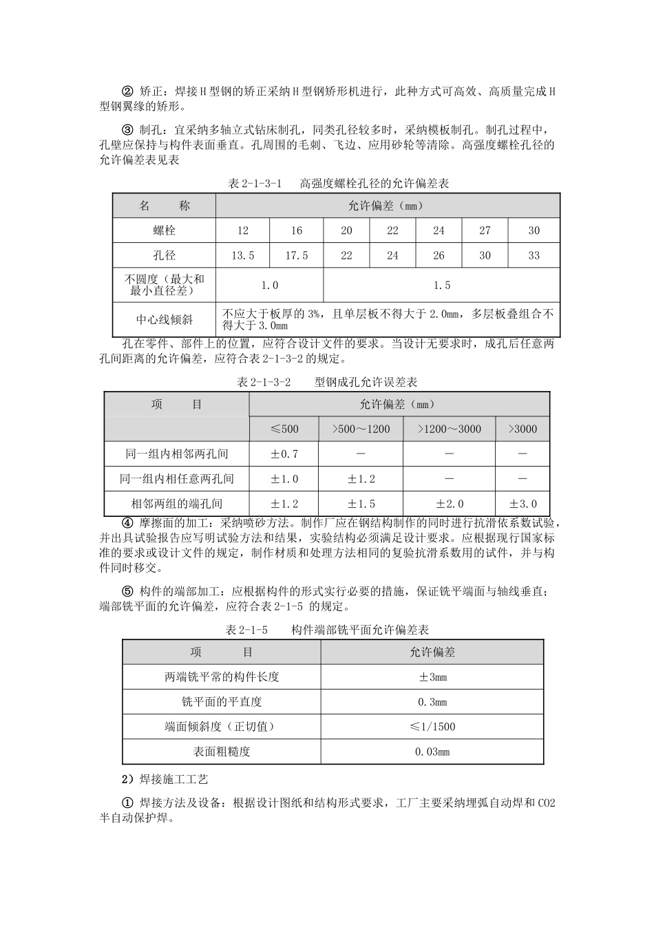 登机桥钢结构施工方案_第3页