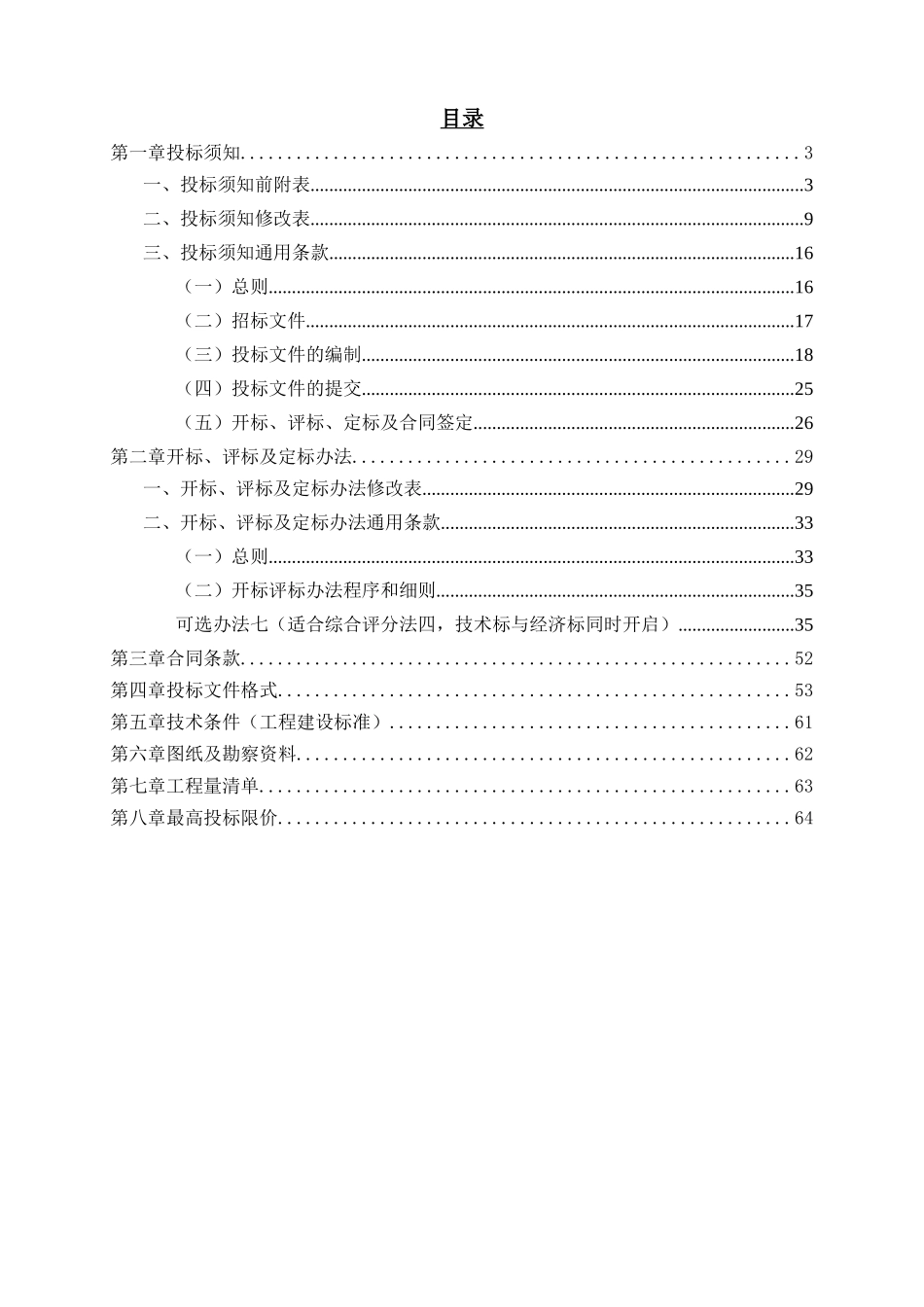 白云国际会议中心花城厅维护保养、1号楼东座三楼客房改造项目招标文件(第一标段)_第3页