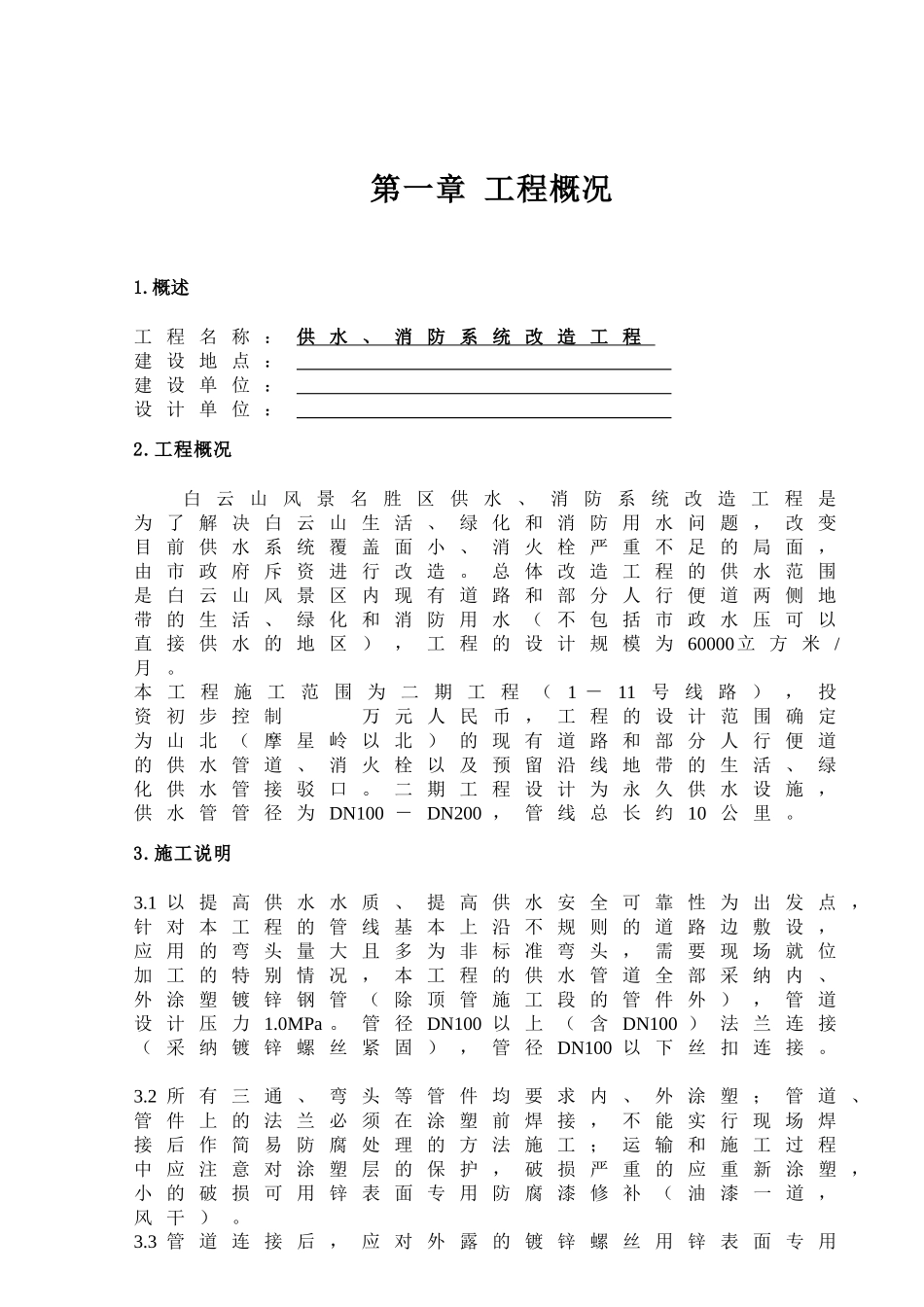 白云山供水施工组织设计p_第2页