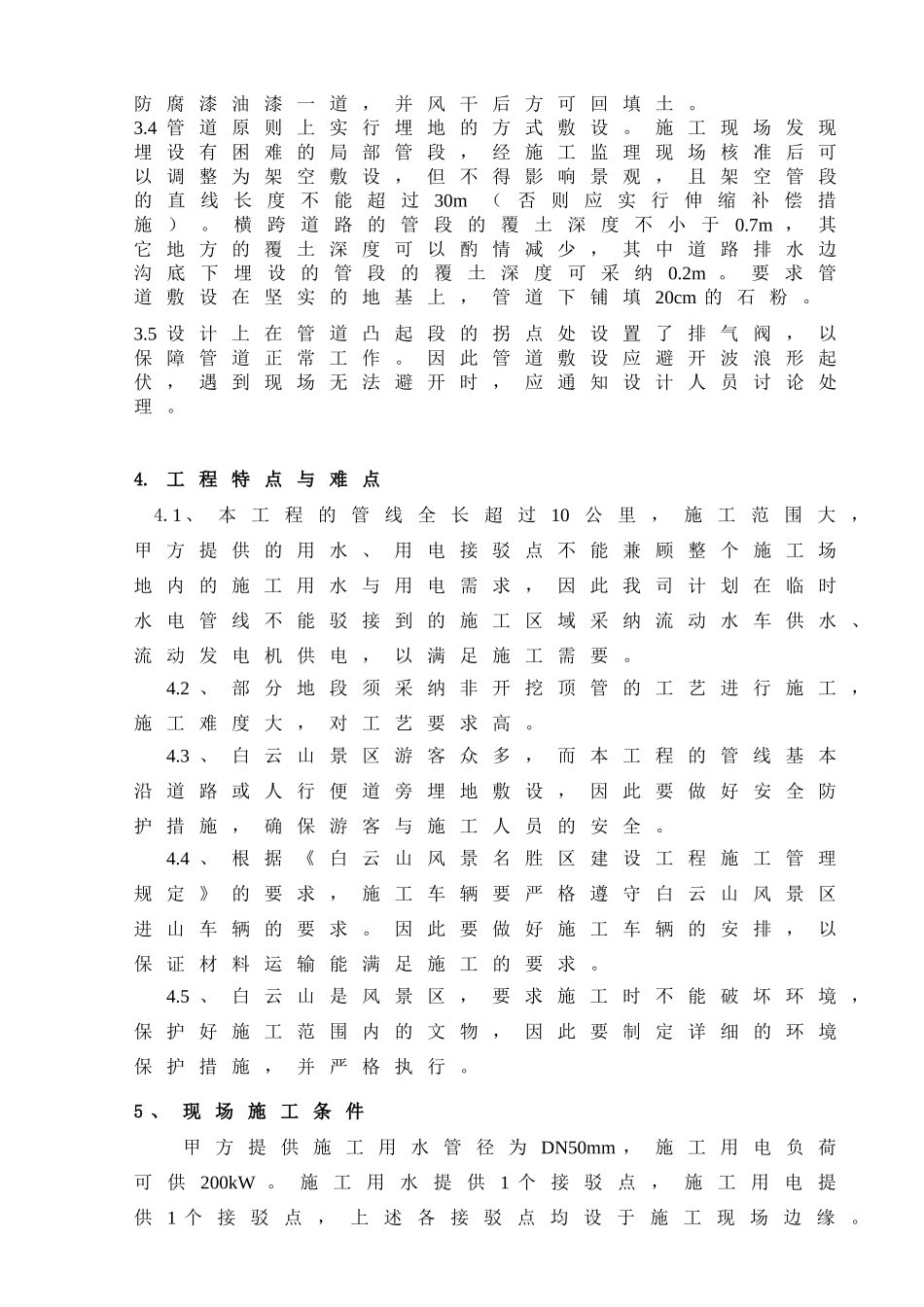 白云山供水施工组织设计p_第3页