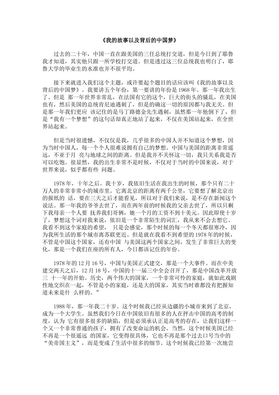 白岩松耶鲁大学演讲中英对照_第1页