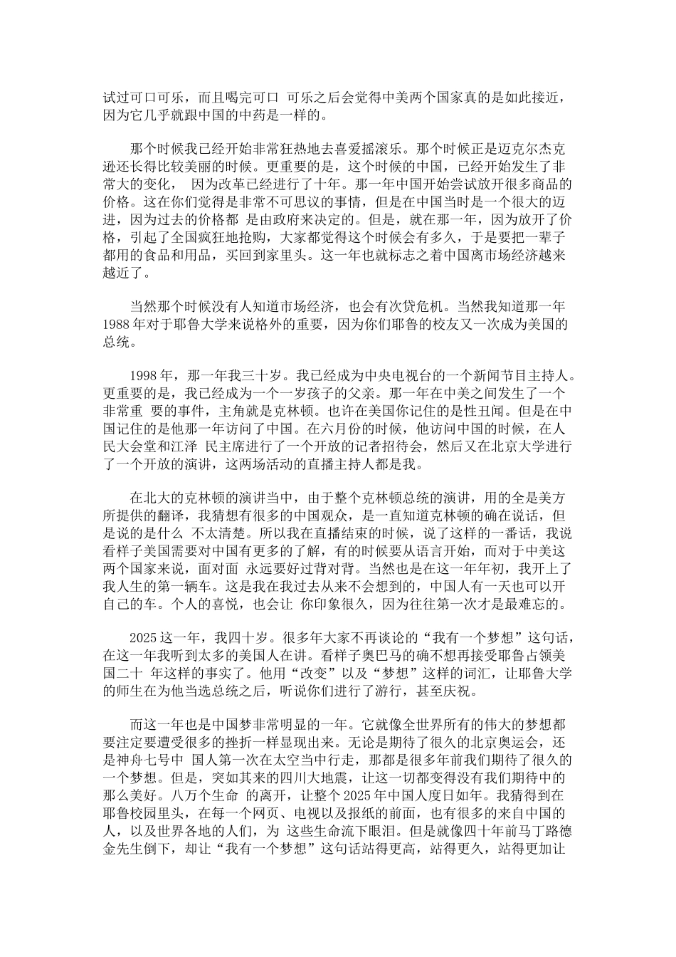 白岩松耶鲁大学演讲中英对照_第2页