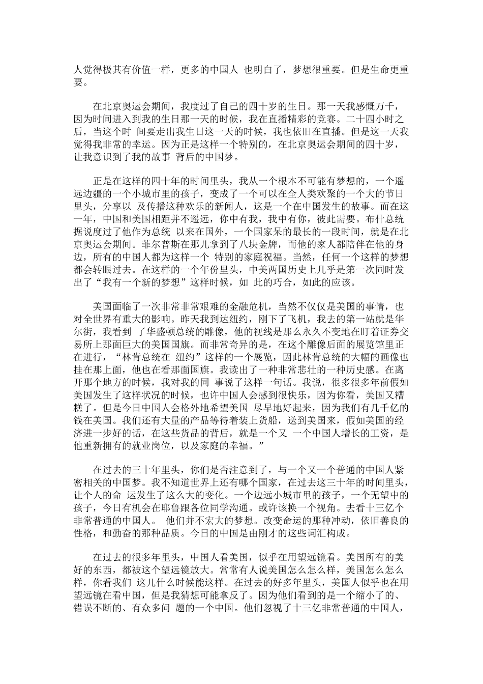 白岩松耶鲁大学演讲中英对照_第3页