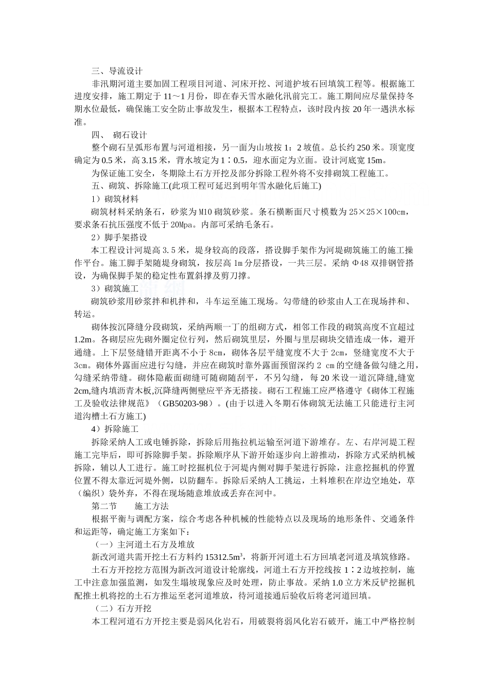 白山市某河道改造施工方案_第2页