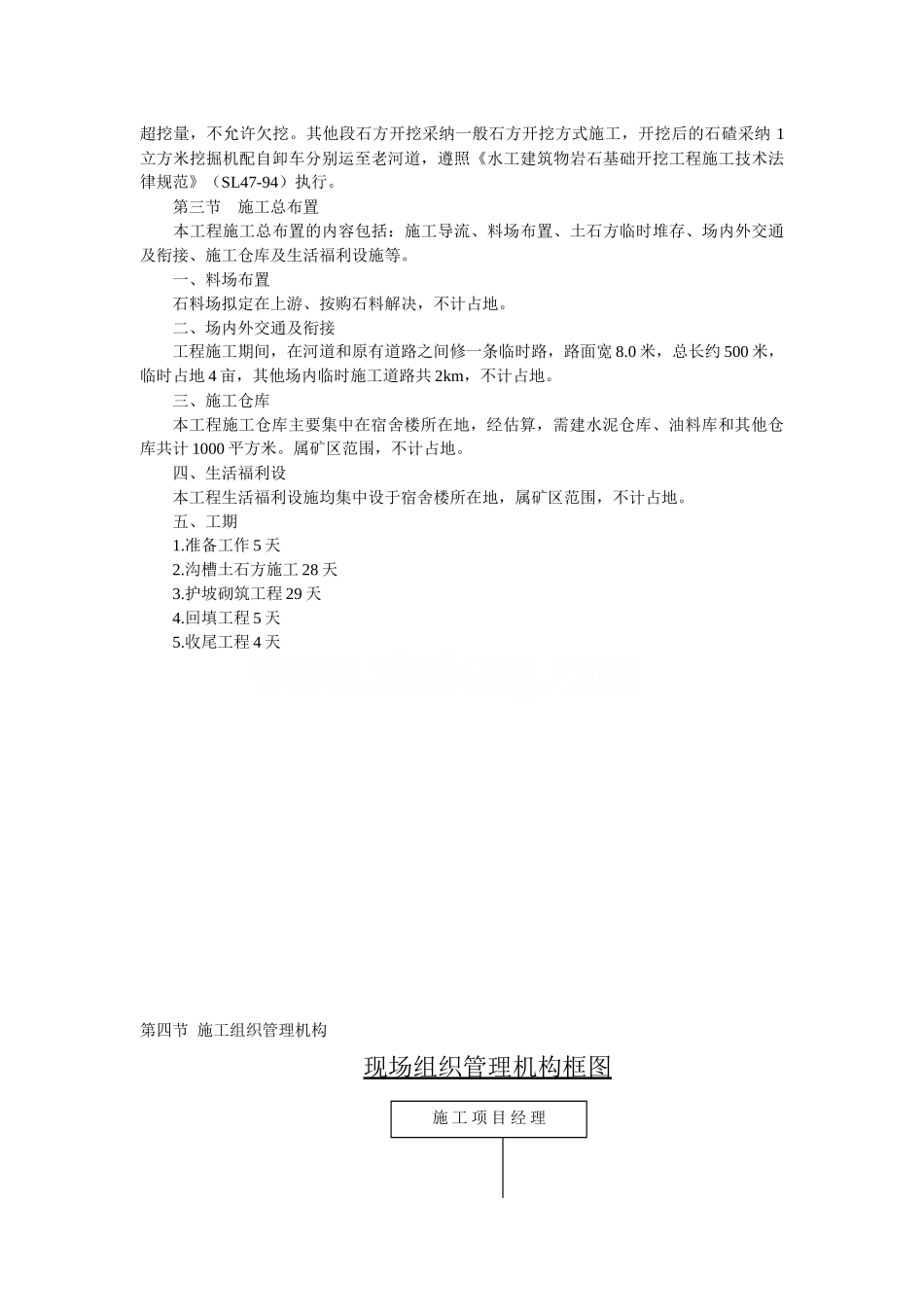 白山市某河道改造施工方案_第3页