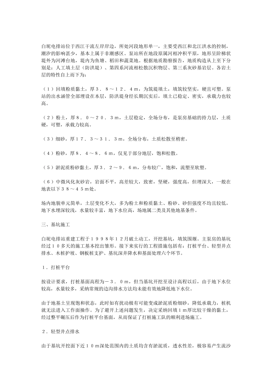 白坭泵站主泵房深基坑开挖工程的探讨_第2页