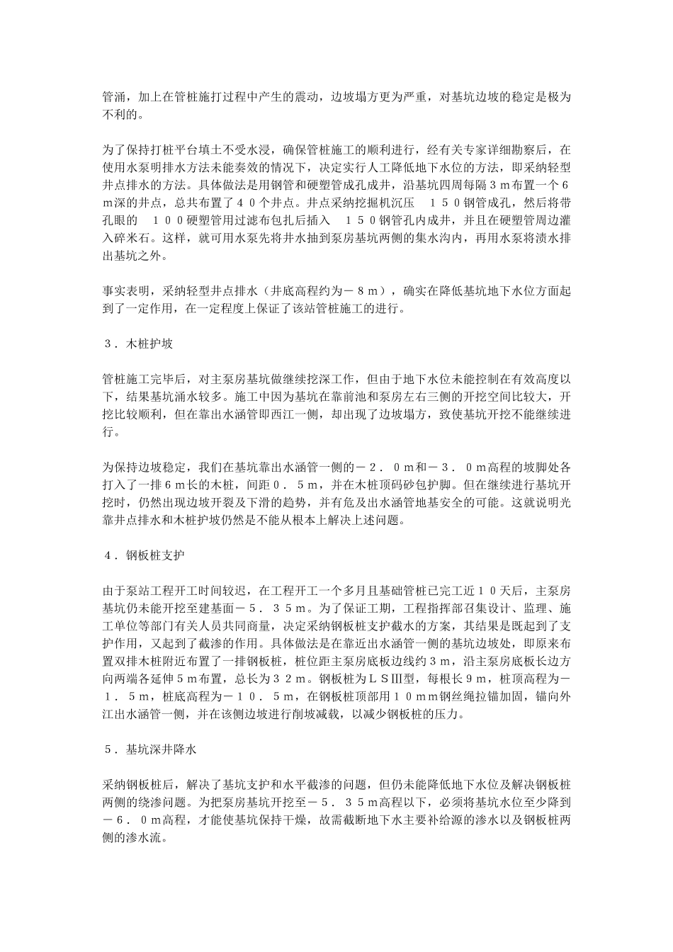 白坭泵站主泵房深基坑开挖工程的探讨_第3页