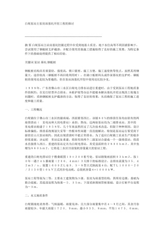 白坭泵站主泵房深基坑开挖工程的探讨